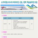 스카이에어라인