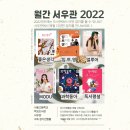 2022년 사동고 정기간행물 구독 목록 이미지