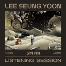 P-6523 | &lt;꿈의 거처&gt; LP 앨범 발매 &amp; 음감회, 화보까지.. / 이승윤의 &#39;로망&#39;이었던 첫 LP 앨범. &#34;덕분에 간지...