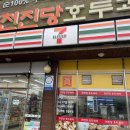 천진당호두과자 - 당진시 서해로 7459 | 천진당호두과자