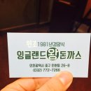 잉글랜드 돈까스 이미지