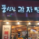 풍성진감자탕 이미지