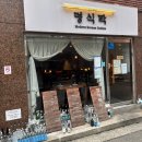 명식탁 | 연신내역 맛집 연신내역 데이트 추천 / 한식 다이닝 명식탁