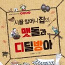 디딜방아 이미지