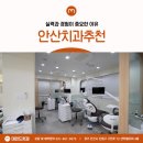 안산치과추천, 실력과 경험이 중요한 이유