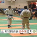 94회 전국체전 공수도 울산 현대공업고등학교 김용진& 전남세한대학교 김도원 이미지