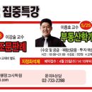 5월 이종호 부동산학개론 일요 특강 이미지