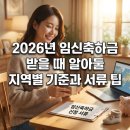 와동주사랑 지역아동센터 | 2026년 임신축하금 받을 때 알아둘 지역별 기준과 서류 팁