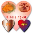 유남희 언니 생일 축하해요 ^^* 이미지