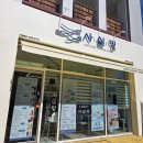 스피드플러스 당진점 | 당진 디저트 카페 실타래 빙수 사실빙 당진기지시