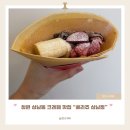 상남농장 | 창원 상남동 크레페 맛집 베리쥬 상남점 생딸기크레페
