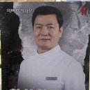 영암중학교 | 흑백 요리사 2 백수저 천상현 식당 영암 천상현의 천상 영암멋집