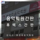 류경희음악학원