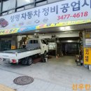 창평자동차정비공업사 이미지