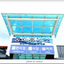 동해(동해)휴게소 이미지