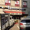 토부리병천순대감자탕 네이버블로그