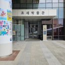 국립조세박물관 | 대한민국 충청남도 세종특별자치시 국립 조세 박물관 입니다.