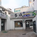 다성식당 이미지