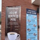 시나본속초동명점