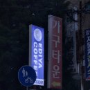 이디야커피회정동 이미지