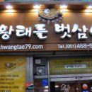 황태를 벗삼아 이미지