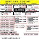 복사용지 2500매 a4 12500원 부터 택배비 무료발송 광주광역시 이미지