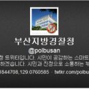 부산지방경찰청 이미지