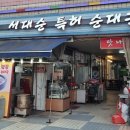 서대순특허순대국