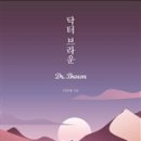 닥터엔오