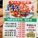 호우츠탕수육