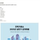 [한국전력거래소] 2025년 상반기 신입 채용 (~02/10) 이미지