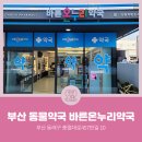 바른온누리약국 네이버블로그