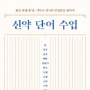 유창파크 ~ 기독교에 대한 성경교회 | 신약 단어 수업 (2024) - 삶을 변화시키는 기독교 언어의 풍성함을 찾아서
