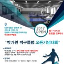박기원탁구클럽