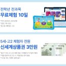 T-3 | 초등인강, 밀크티T 체험 신청 후기(초등 3학년 과정)