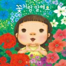 삽화가 예쁜 동화책. 이미지