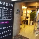 이오연합치과 이미지