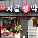 시골생막창 이미지