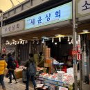 세윤상회 - 동대문구 왕산로33길 13 | 세윤상회