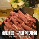 꽃마름구미옥계점 이미지