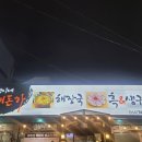 서영이네해돈가