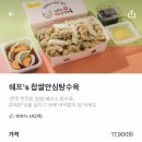 쉐프의생안심탕수육 이미지