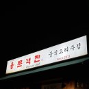 용문객잔 | 암사 맛집 중식 잘하는 곳 용문객잔 솔직후기