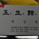 옥생관 이미지