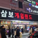 고고게임랜드 이미지