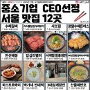 서울맛집 이미지