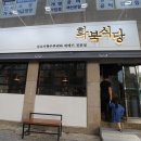 화북약국 | 대구 신암동 맛집 / 대구 뒷고기 우리동네 맛집 화북식당