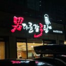 남다른감자탕중산점 이미지