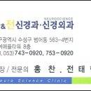 홍앤전신경과신경외과 네이버블로그