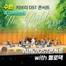 경기아트센터 대극장 | [공연후기]지브리OST콘서트The Ghibli with첼로댁_수원경기아트센터대극장_주차,좌석배치,A구역시야